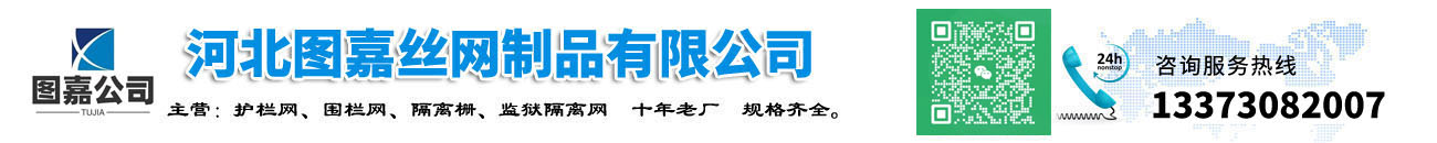 河北圖嘉絲網(wǎng)制品有限公司